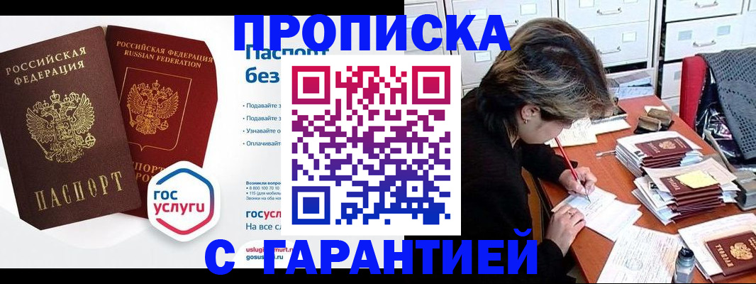 купить прописку в Уяре