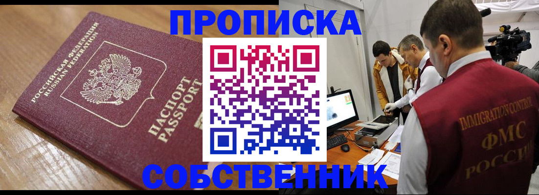 прописка для школы в Уяре